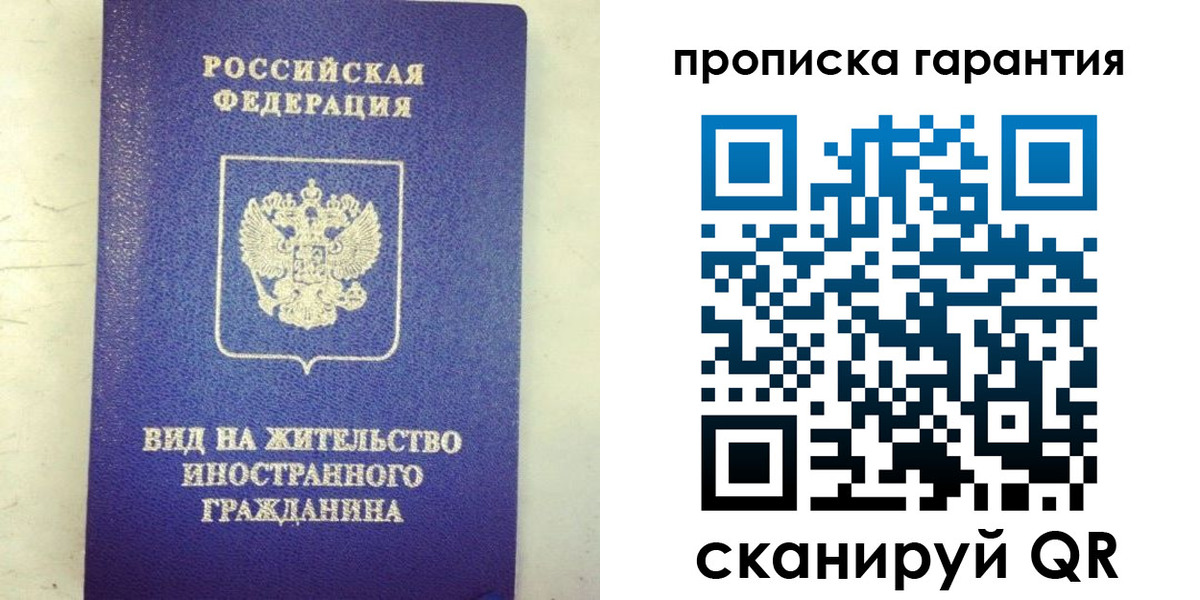 временная регистрация купить в Омской области