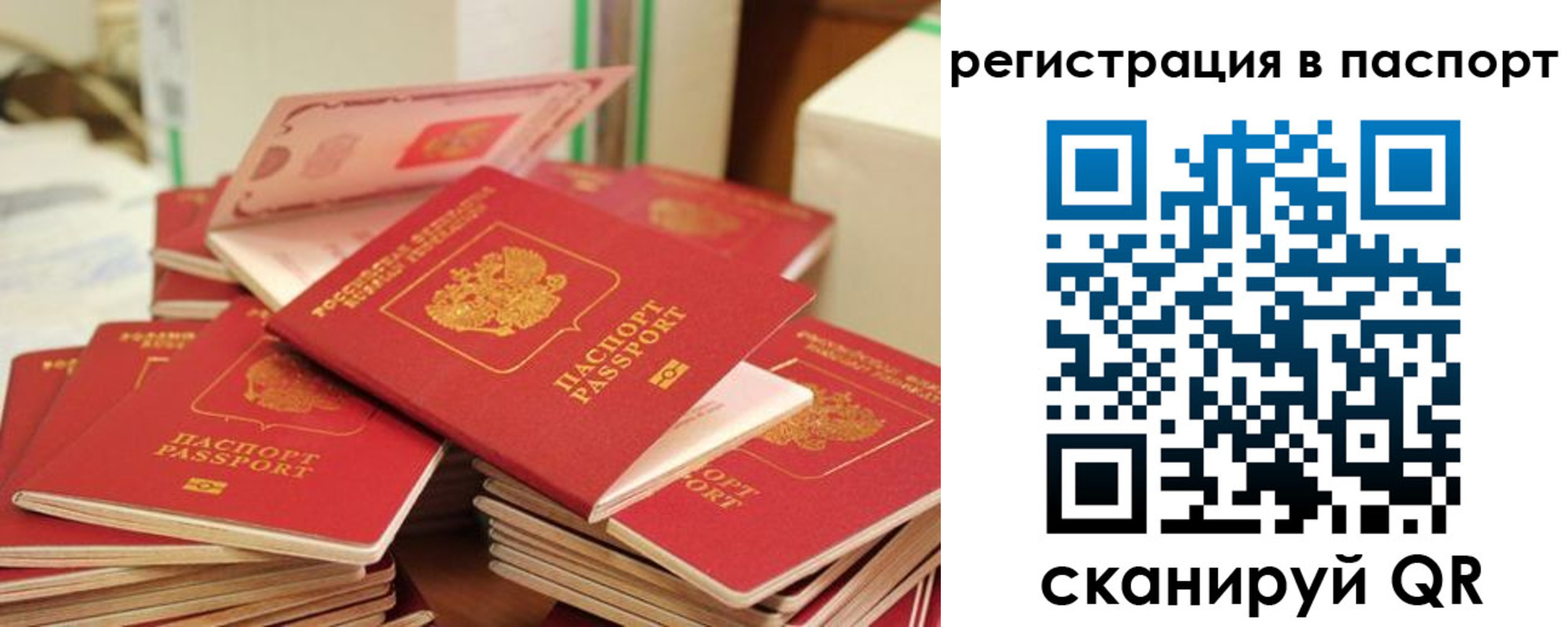 временная регистрация купить в Омской области