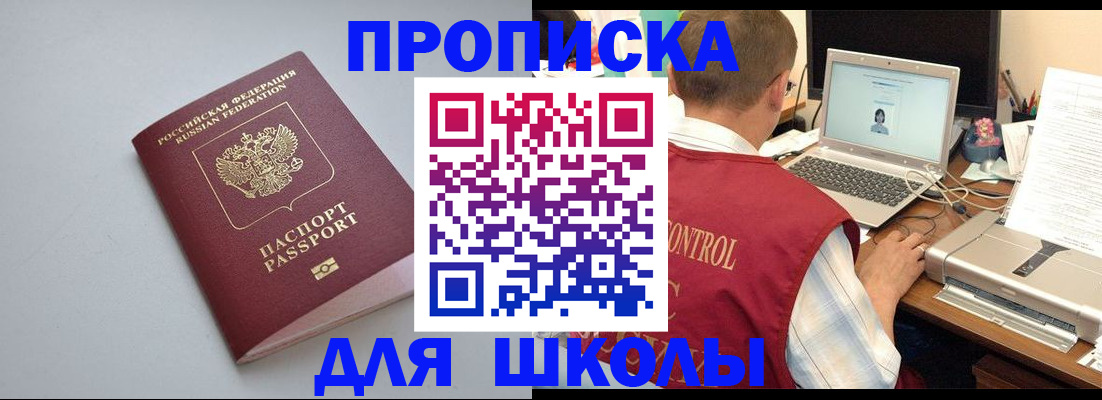 временная регистрация в Омской области