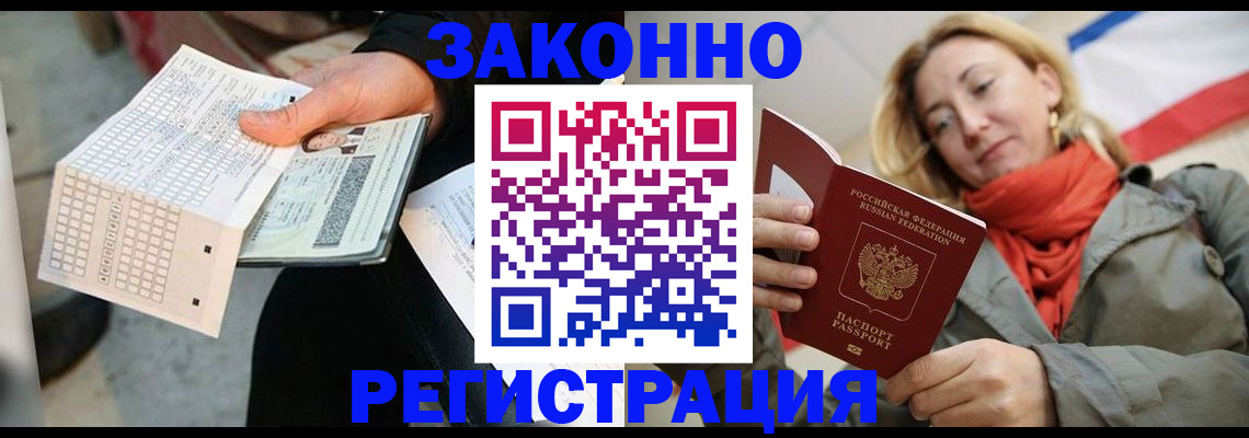 временная регистрация законно в Омской области