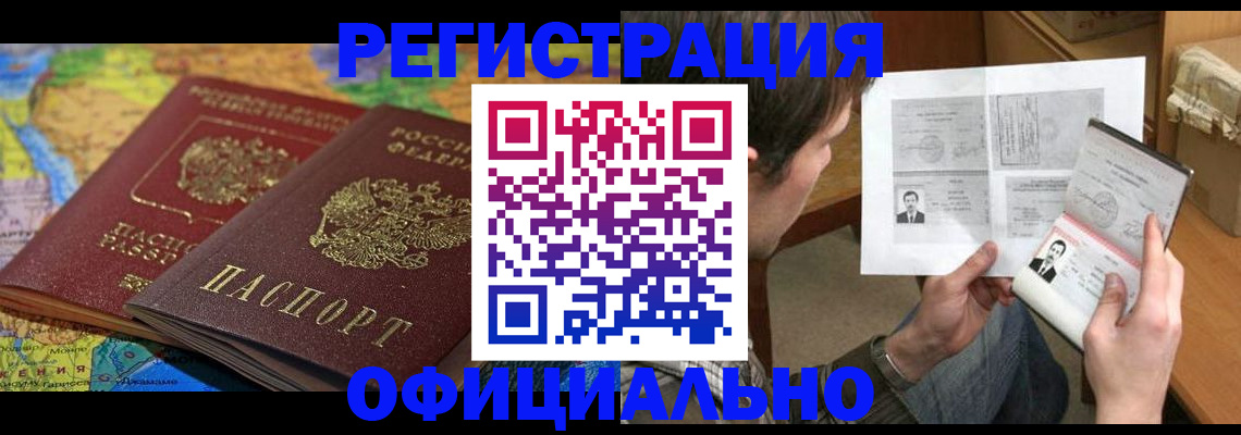 временная регистрация адрес в Омской области