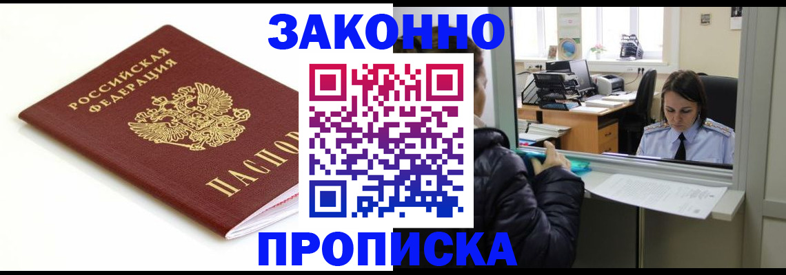 временная регистрация собственник в Омской области