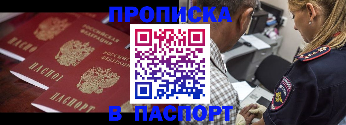 временная регистрация недорого в Омской области