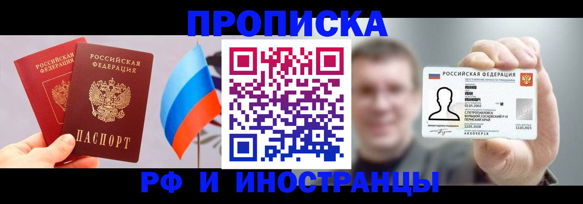 регистрация в Омской области
