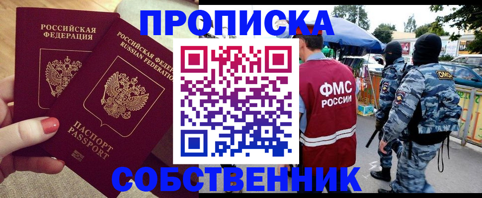 прописка 2025 в Омской области