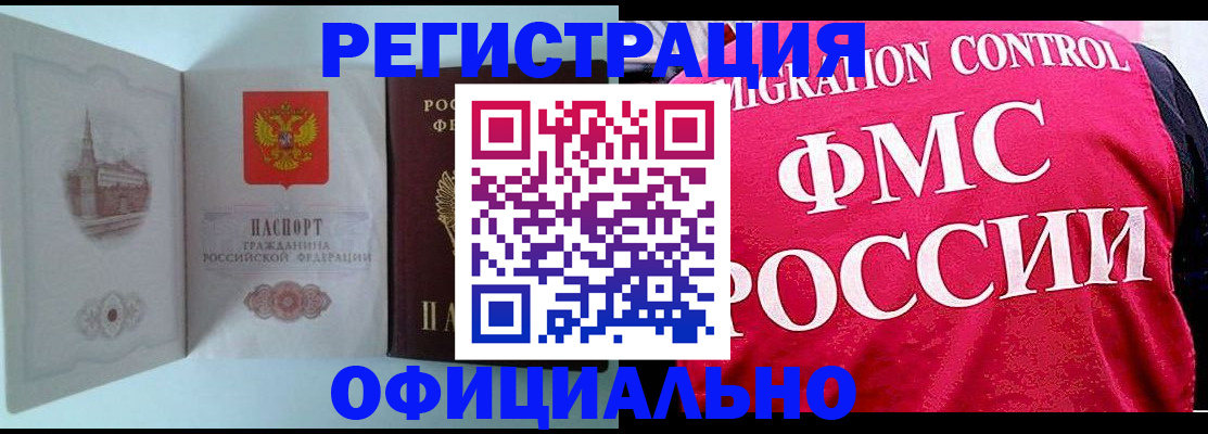 временная регистрация в квартире в Омской области