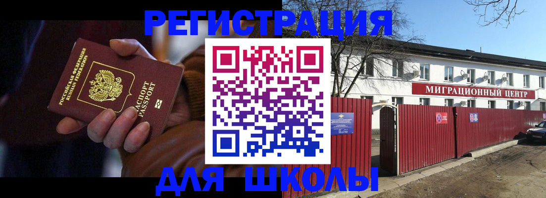 миграционный учет в Омской области